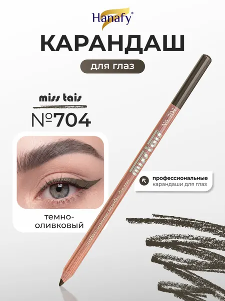 Карандаш для глаз Miss Tais №704, темно-оливковый