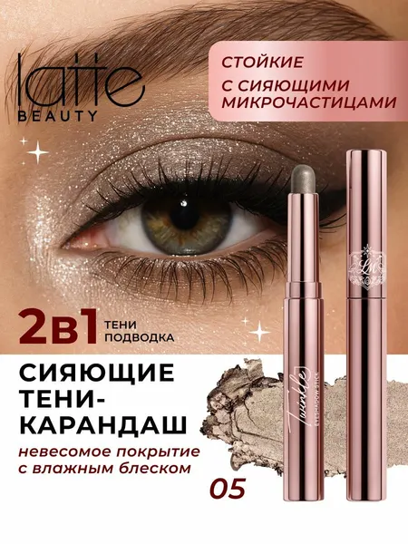 Кремовые тени-карандаш для век, стойкие 05