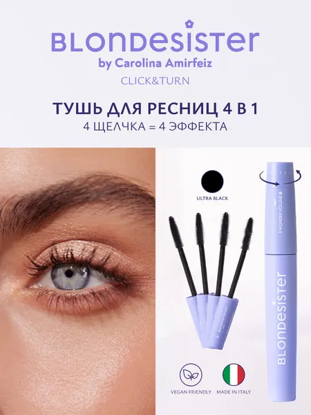 Тушь для ресниц чёрная BLONDESISTER CLICK&TURN универсальная 4 в 1 Ultra black