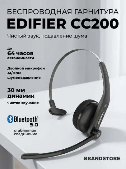 Беспроводная гарнитура Edifier CC200