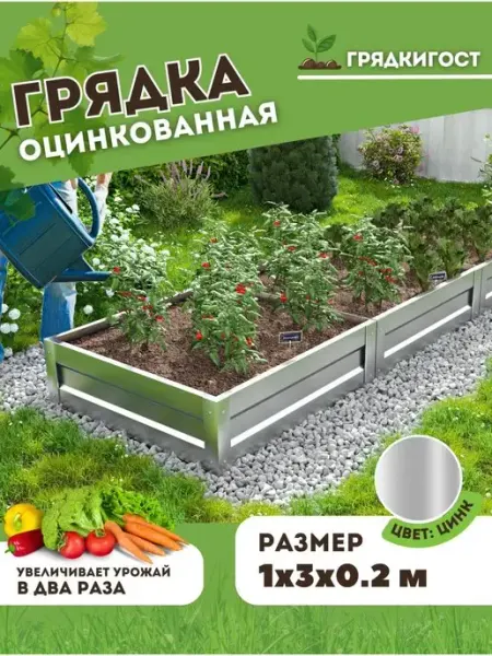 Грядка оцинкованная 3 метра металлическая на дачу H 20см Грядки - ГОСт.рф