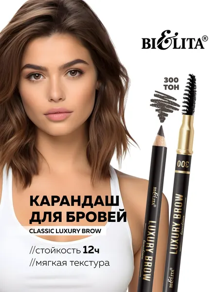 Карандаш для бровей тон 300 теплый коричневый «Классик» с щёточкой, LUXURY Brow