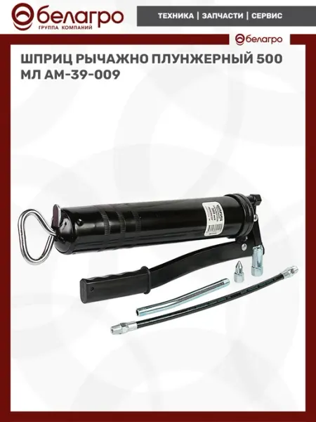 Шприц Рычажно Плунжерный 500мл (AM-39-009) Нет бренда