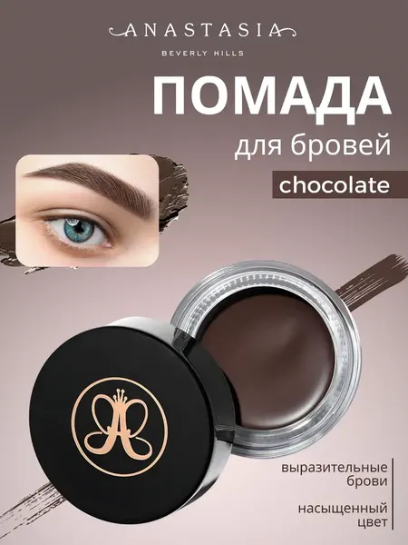 Помада для бровей "Anastasia Beverly Hills", высокая пигментация, водостойкая, оттенок Medium Brown