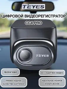 Цифровой видеорегистратор для магнитолы TEYES CC4 Pro, цифровая камера переднего обзора