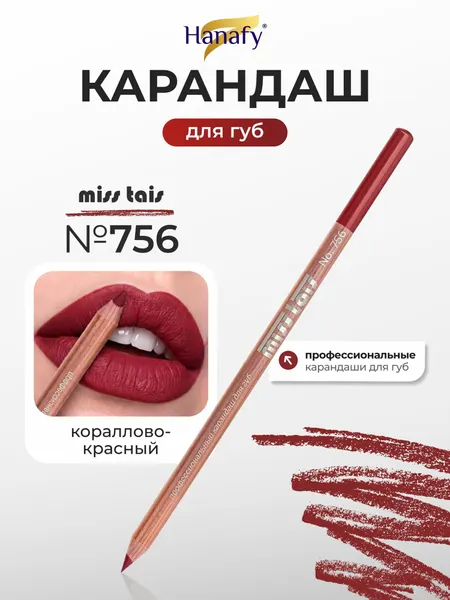 Карандашей для губ Miss Tais №756, кораллово-красный