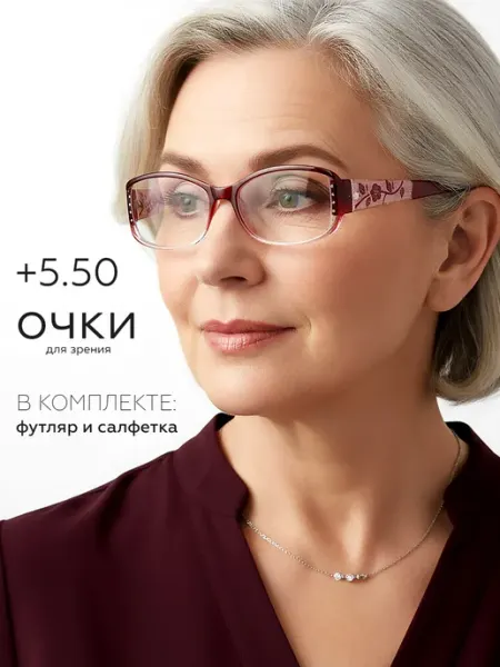 Очки для зрения +5.50 корригирующие для чтения Optika Brand