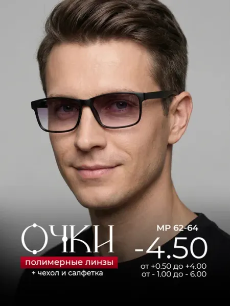 Очки для зрения с тонированными линзами -4.50 Оптика от Ивлева