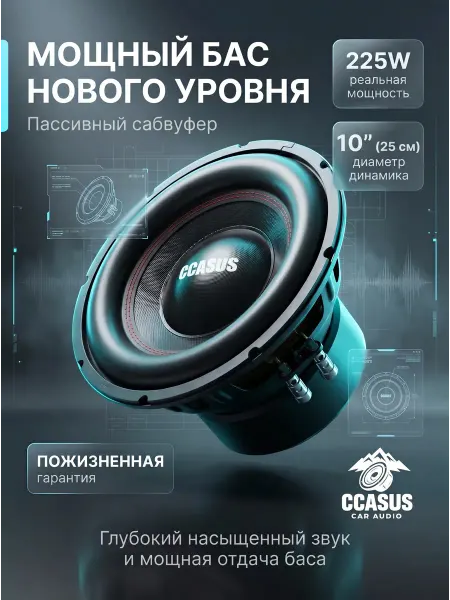 CCASUS Автомобильный динамик для сабвуфера мощный