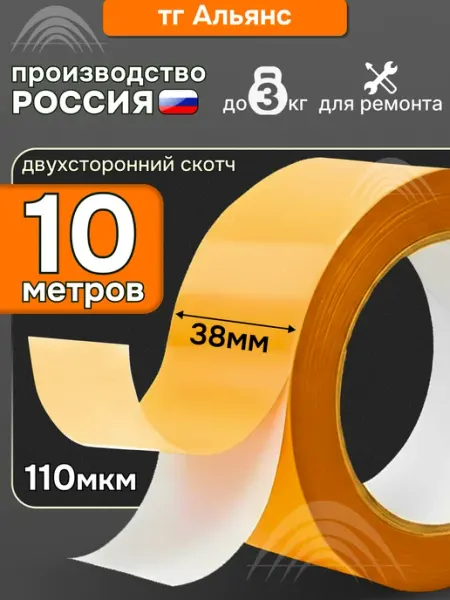 Двухсторонний скотч полипропиленовый 38 мм 10 метров 1 шт ТГ"Альянс"