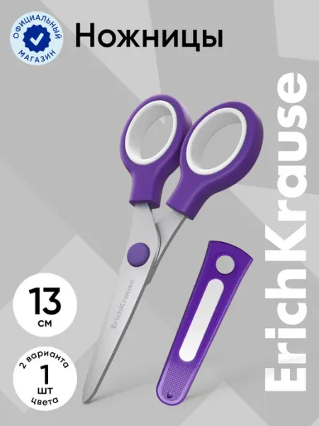 Ножницы детские канцелярские 13 см, 1 шт ErichKrause