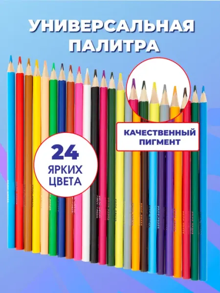 Карандаши цветные 24 цвета мягкие Prof-Press