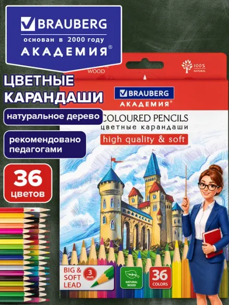 Карандаши деревянные цветные для рисования мягкие 36 цветов Brauberg