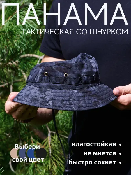 CCK Панама змеиная кожа со шнурком тактическая демисезон