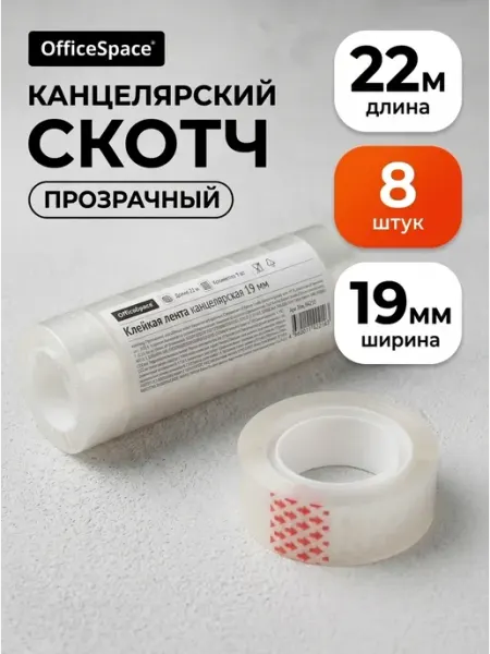 Скотч прозрачный узкий маленький набор 10 шт OfficeSpace