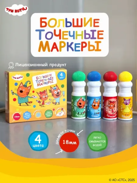 Маркеры точечные большие Три кота, набор 4 штуки superdots