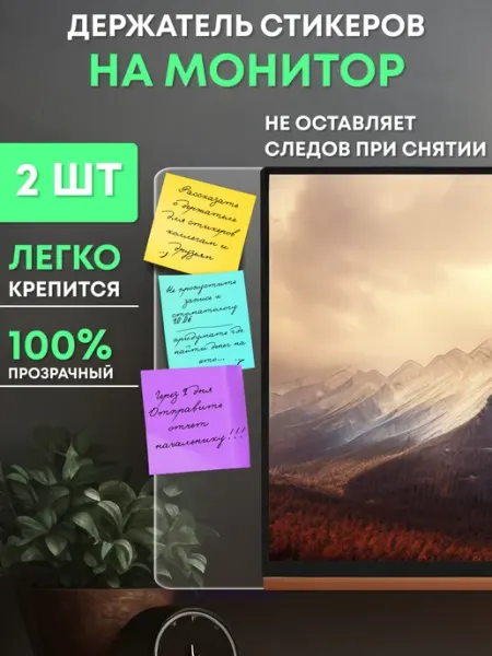 Панель для стикеров на монитор прозрачная 2шт