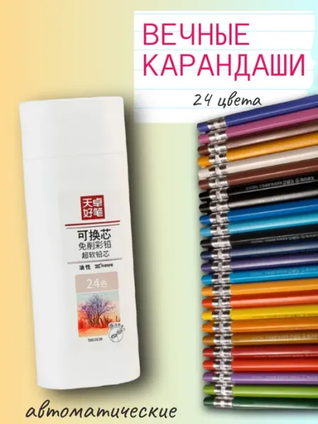 Механические карандаши цветные 24 штуки Neas