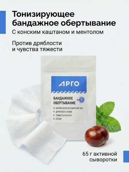 Охлаждающее бандажное обертывание для ног от отеков и усталости, лимфодренажный бинт с ментолом Арго, 3 метра