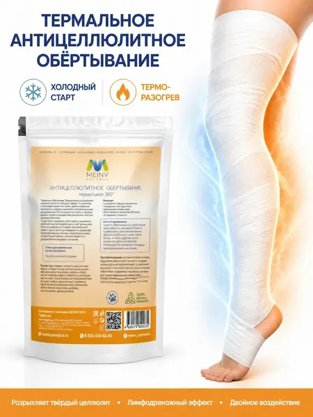 MEINV Антицеллюлитное термальное бандажное обертывание для тела похудения холод тепло 300г