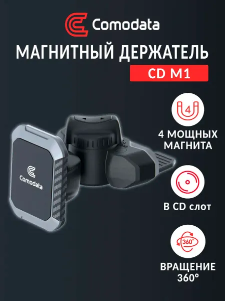Comodata Автомобильный держатель для телефона в CD-слот CD M1