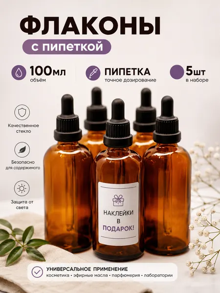 Стеклянный флакон 100 мл с пипеткой коричневый