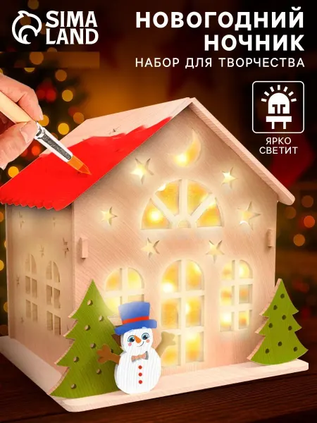 Школа талантов Набор для творчества Новогодний ночник из дерева