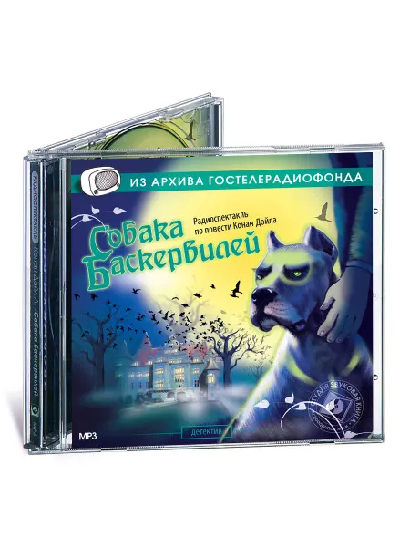 Звуковая книга Конан Дойль А. Собака Баскервилей Радиоспектакль на CD-МР3