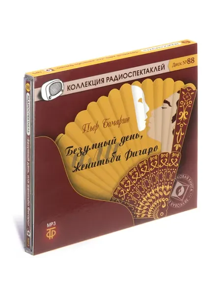 Звуковая книга Бомарше П. Безумный день или женитьба Фигаро (CD-МР3)