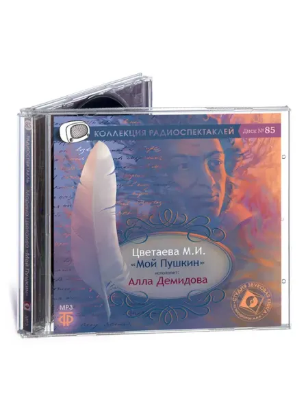 Звуковая книга Цветаева "Мой Пушкин. Моноспектакль. Исп. Демидова" (CD-МР3)