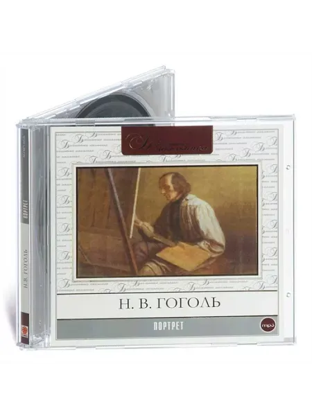 СОЮЗ ИД Гоголь Н. Портрет (Аудиокнига CD-MP3)