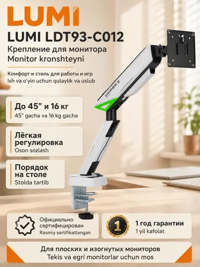 Крепление для монитора LUMI LDT93-C012 Black & White, механический рычаг до 16 кг - Аксессуары для просмотра