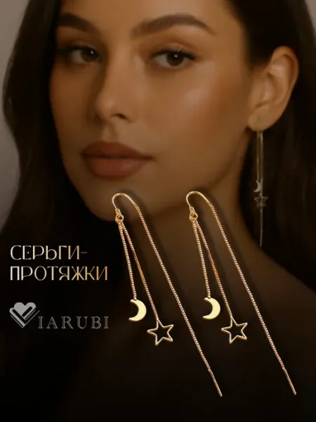 Серьги звезды длинные висячие бижутерия Viarubi