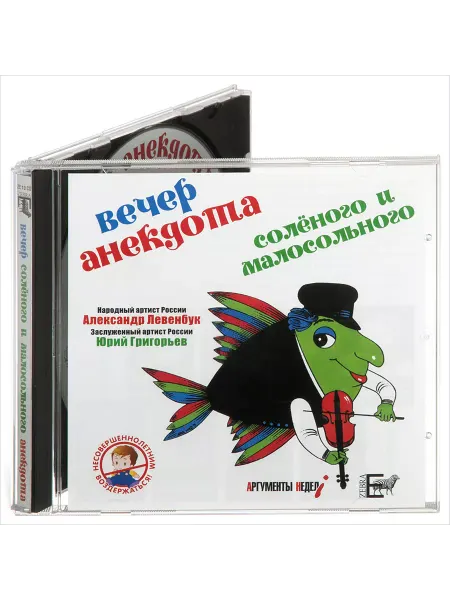 Звуковая книга Вечер анекдота Соленого и Малосольного (Аудиокнига CD-MP3)