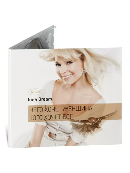Звуковая книга Чего хочет женщина, того хочет бог (Аудиокнига на CD-MP3)
