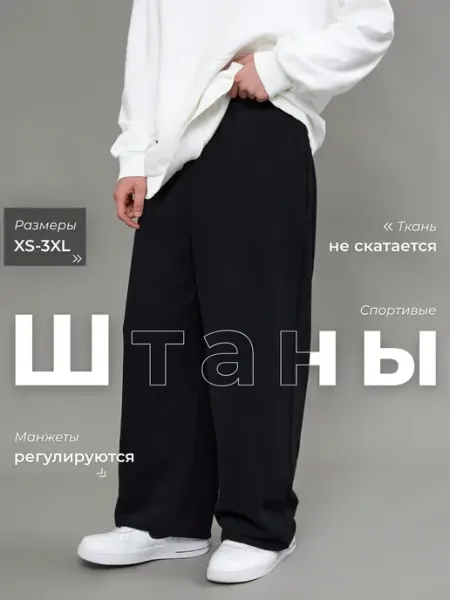 Брюки спортивные повседневные широкие Miyoumi