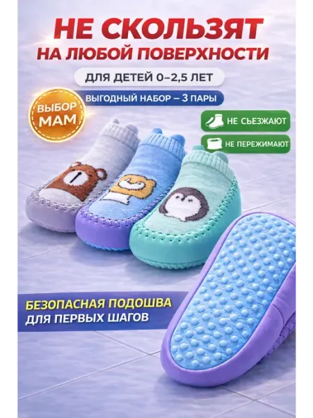 Носки детские антискользящие для малышей с подошвой GK