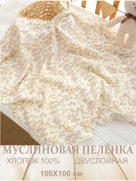 Муслиновая пеленка для новорожденных