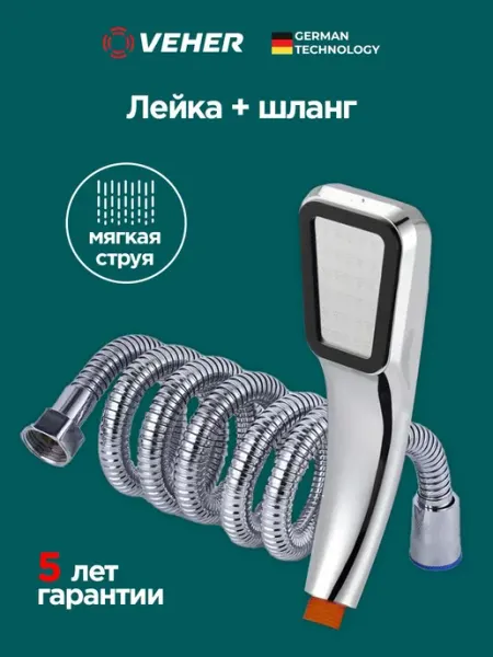 Лейка для душа микроскопические точки с шлангом 150 см троп