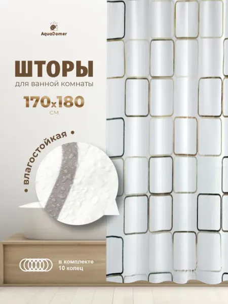 Штора для ванной 170х180 водоотталкивающая Тканевая AquaDomer