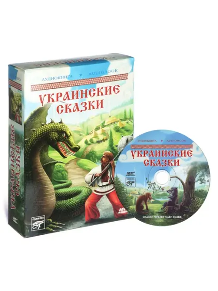 Звуковая книга Украинские сказки (Аудиокнига на CD-MP3)