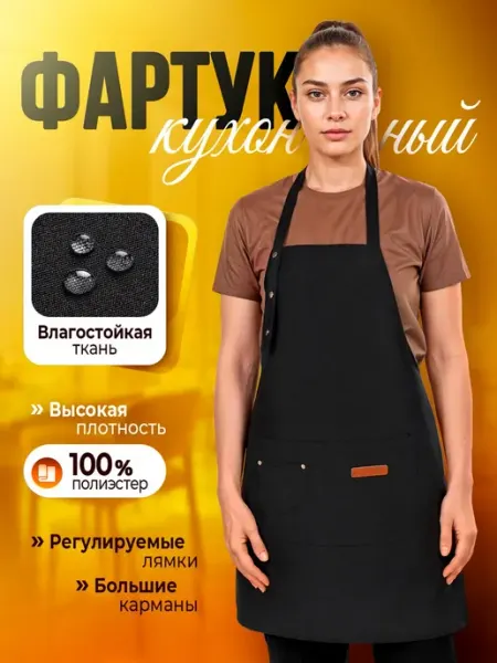 Фартук кухонный рабочий водонепроницаемый AMI