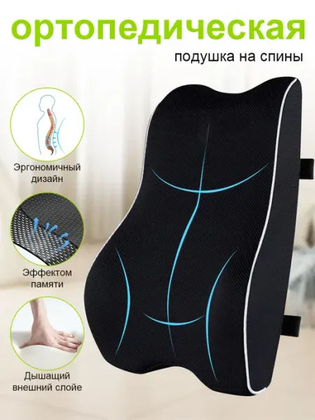 Подушка на стул ортопедическая под поясницу aolon
