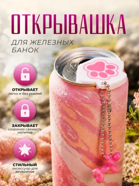Обвес Крышка-открывашка для банки с брелоком и карабином CAN LID