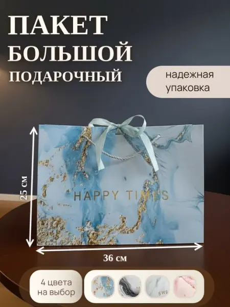 Подарочный пакет голубой с атласной лентой cosmofamilyclub