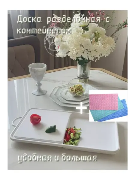 Разделочная доска пластиковая с контейнером для нарезки master global group