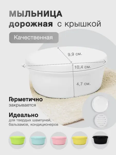 Мыльница дорожная круглая с крышкой для твердого шампуня MOUSSE