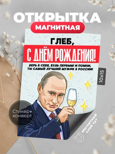 Открытка с днем рождения Глеб магнит Розовый Гусь