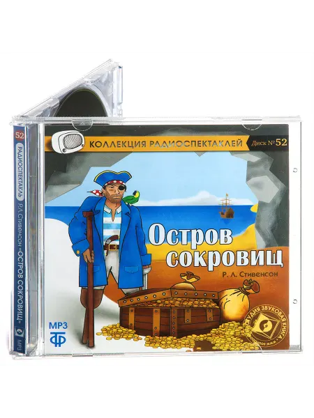 Звуковая книга Стивенсон Р. Остров сокровищ (Радиоспектакль на CD-MP3)