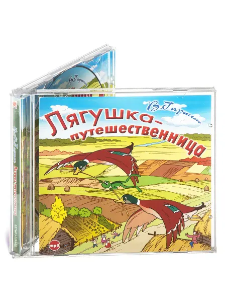 СОЮЗ ИД Гаршин В. Лягушка-путешественница (Аудиокнига на CD-MP3)